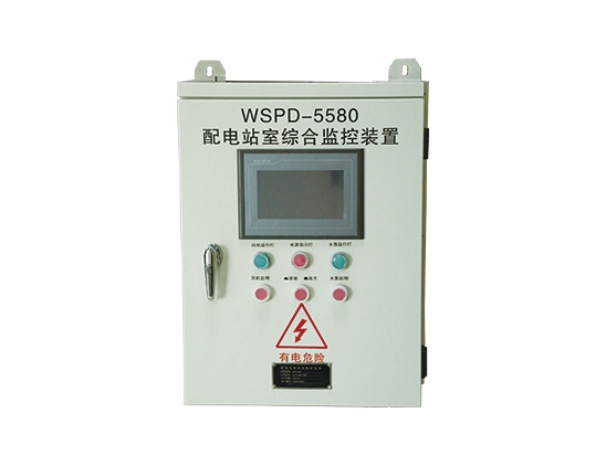 环境监控系统WSPD-5580