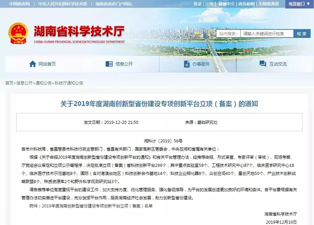 威胜电气获批“湖南省工程技术研究中心”