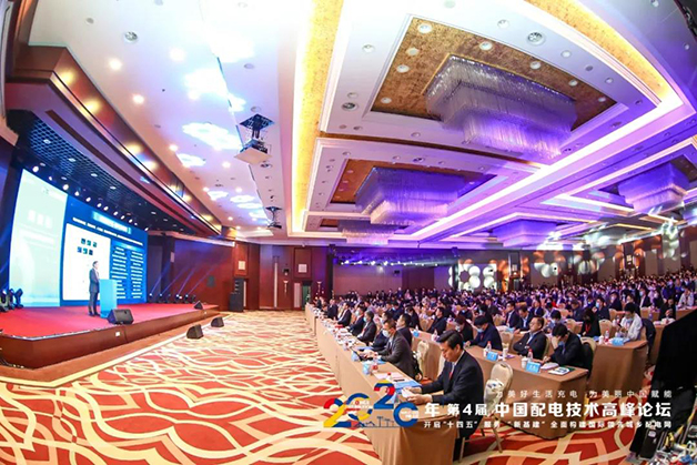 威胜电气叕受邀亮相“2020中国配电技术高峰论坛”，产品方案受追捧！