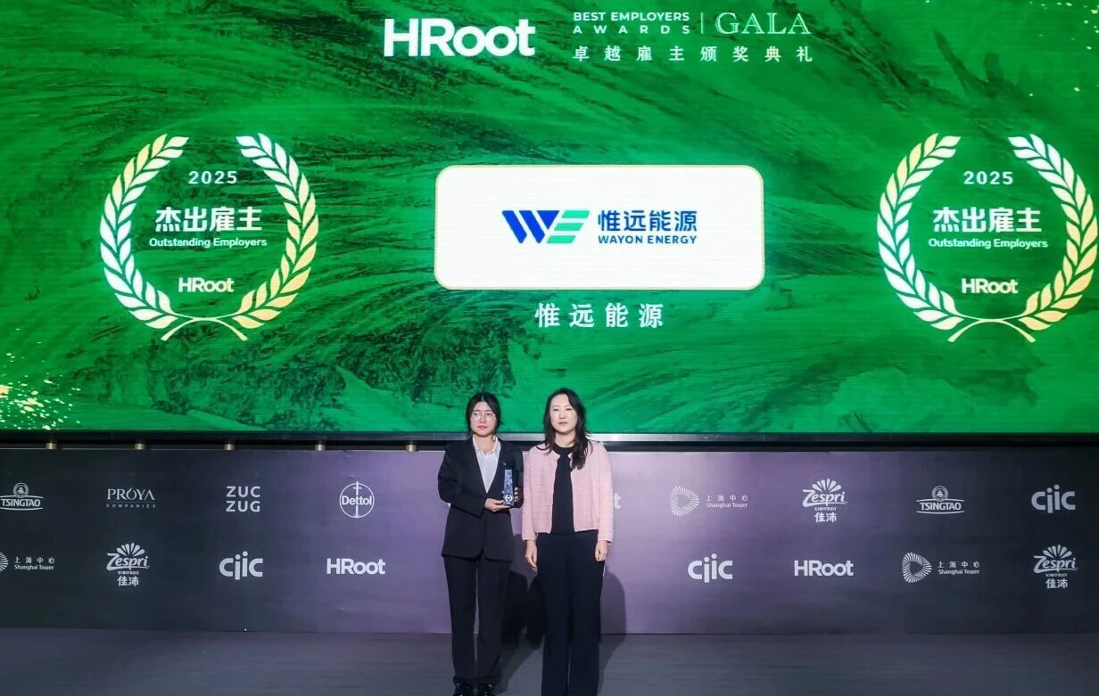 惟远能源荣获HRoot[2025 杰出雇主]HRoot2025人力资源卓越大奖